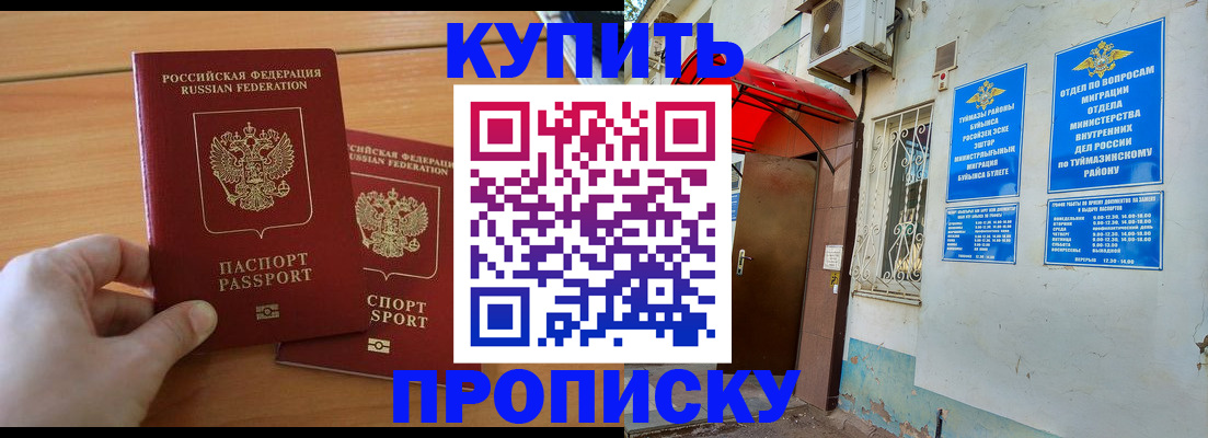 прописка штамп в Усть-Лабинске