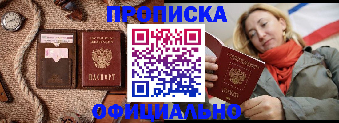 прописка штамп в Усть-Лабинске