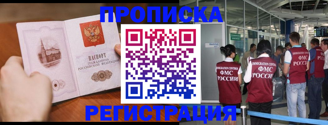 прописка законно в Усть-Лабинске