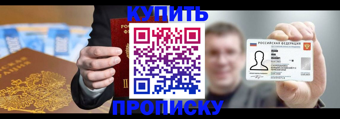 где прописаться в Усть-Лабинске