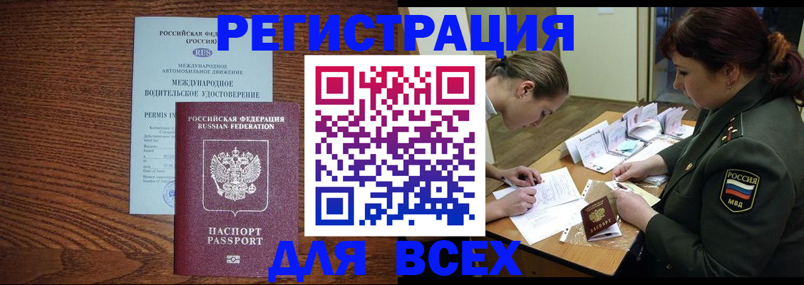 прописка для работы в Усть-Лабинске