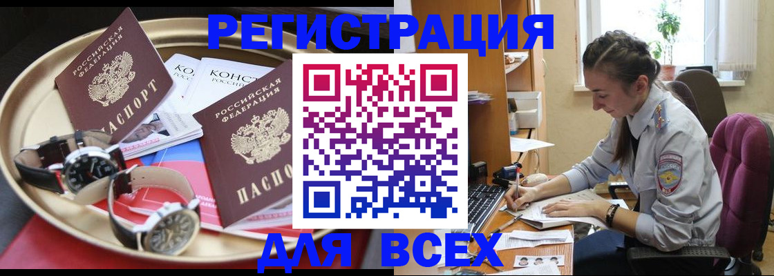 прописка 2025 в Усть-Лабинске